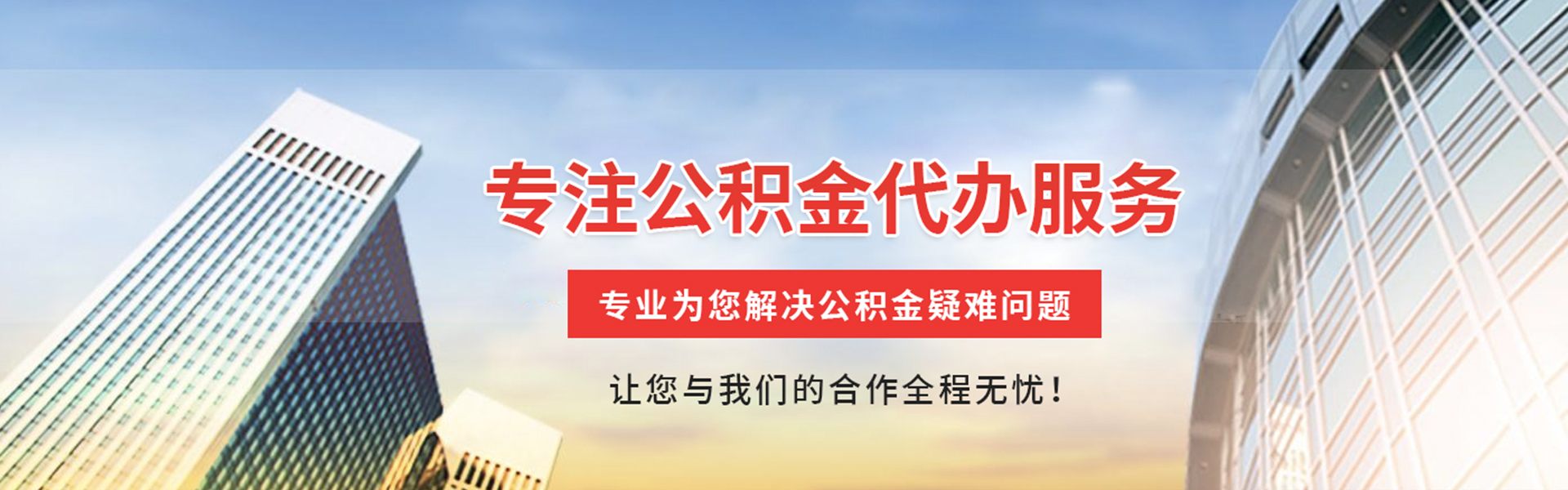 靖州公积金代办