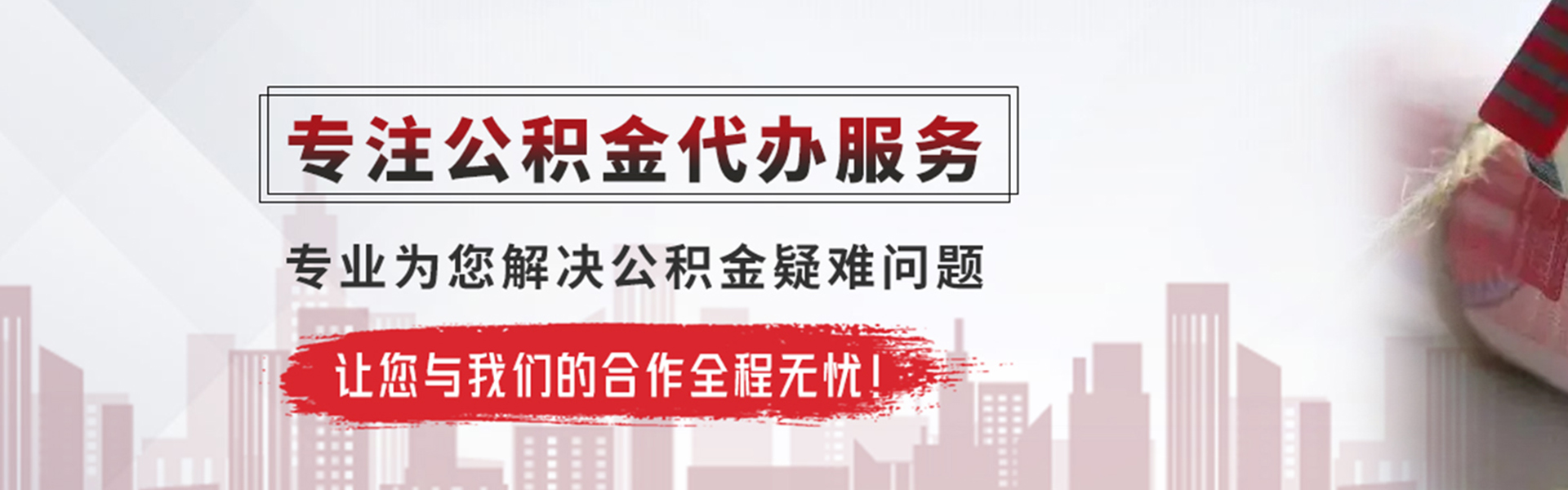 靖州公积金提取代办