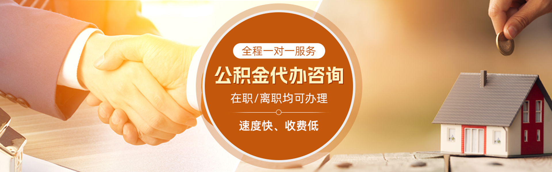 靖州住房公积金代办