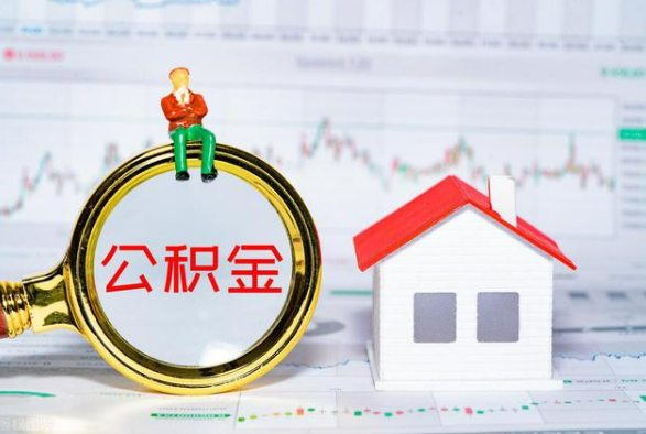 靖州离职公积金提取需要什么手续？