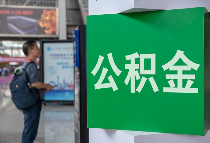 靖州住房公积金拟出新政：多子女家庭贷款额度提高20％