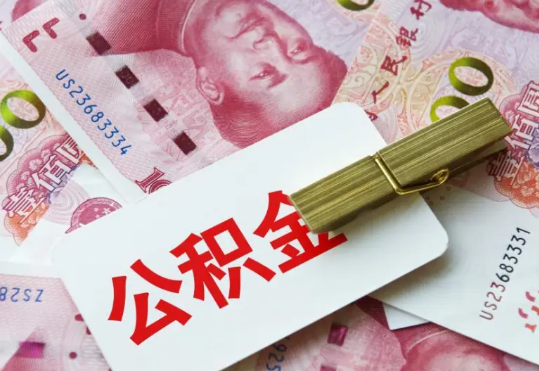 靖州2025年住房公积金惠民属性的核心体现‌